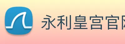 永利皇宫官网登录 logo